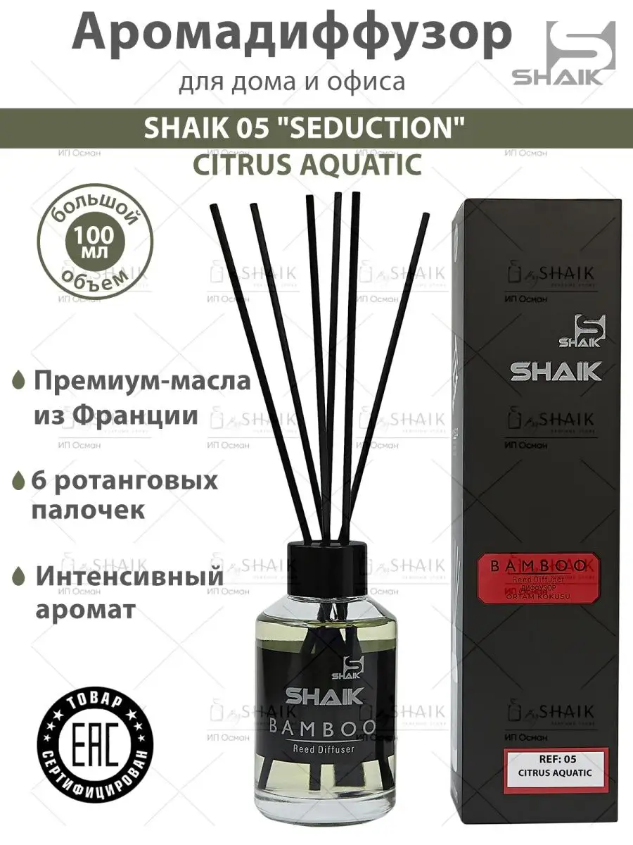 5 аромадиффузор с палочками парфюм для дома диффузор SHAIK 53914216 купить  за 1 165 ₽ в интернет-магазине Wildberries