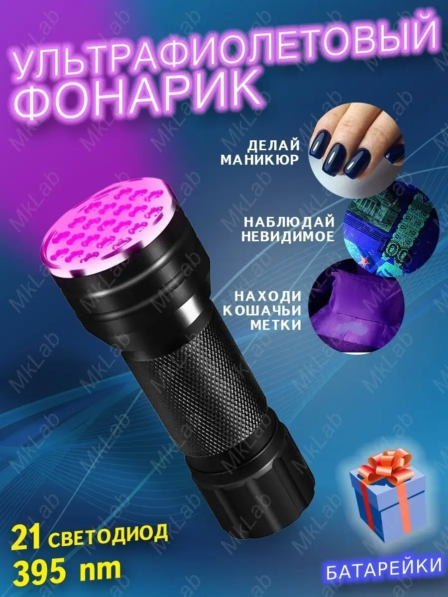 Ультрафиолетовый фонарь HELLING Blackline-SH