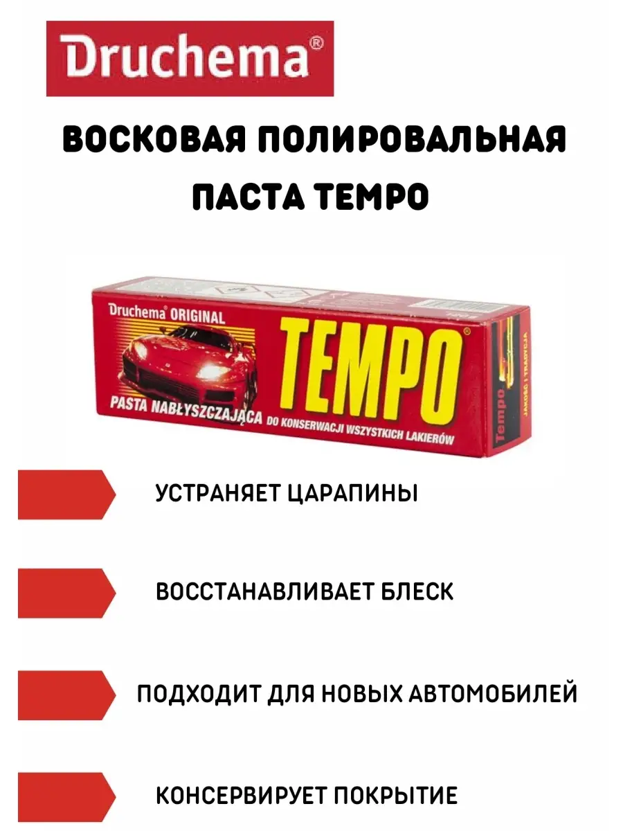 Полироль Tempo Красная для автомобиля DRUCHEMA 53915065 купить в  интернет-магазине Wildberries