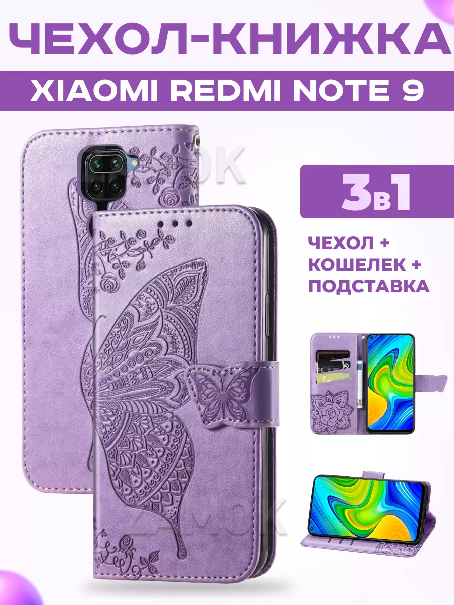 Чехол книжка на Xiaomi Redmi Note 9 Ксиоми Редми Нот 9 ZAMOK 53920525  купить за 589 ₽ в интернет-магазине Wildberries