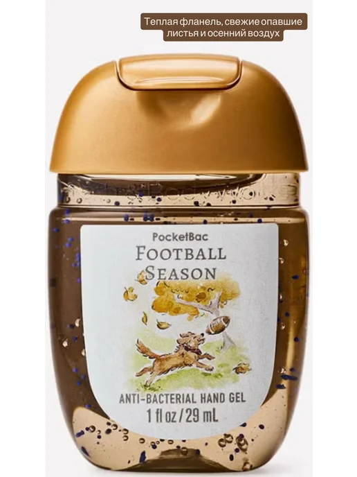 Bath & Body Works Антисептик Bath&Body Works Football Season, 29 мл, фото 2