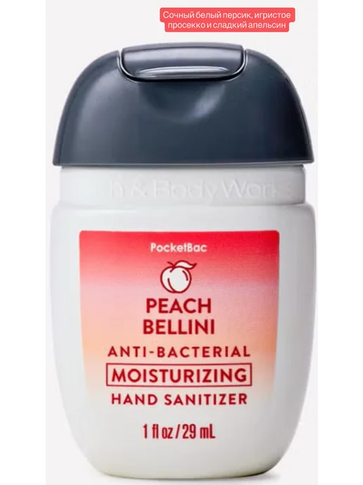 Bath & Body Works Антисептик Bath&Body Works Peach Bellini, 29 мл
