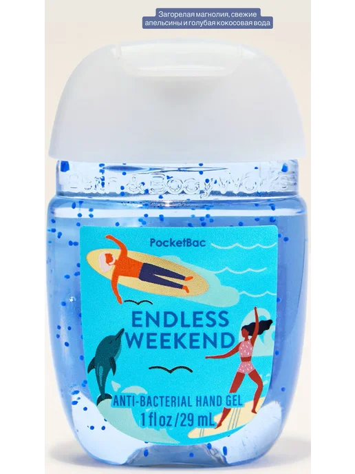 Bath & Body Works Антисептик санитайзер Bath&Body Works Endless Weekend, 29 мл