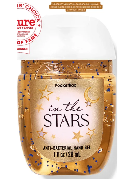 Bath & Body Works Антисептик Bath&Body Works In The Stars, 29 мл