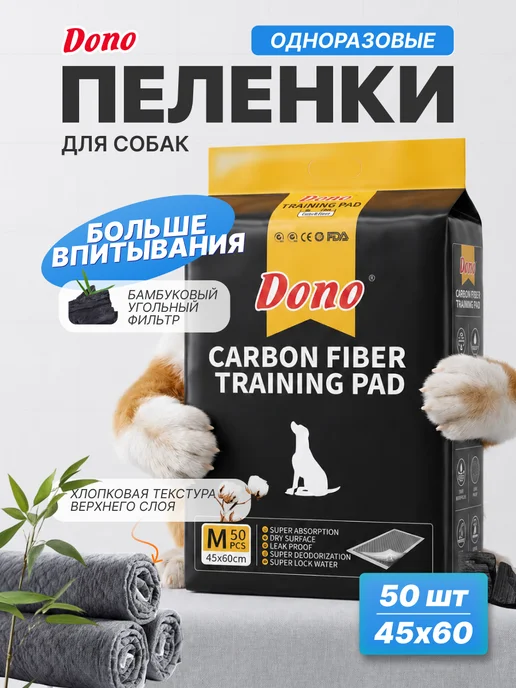 DONO Пеленки для собак гелевые угольные 45х60 50 штук, 45x60