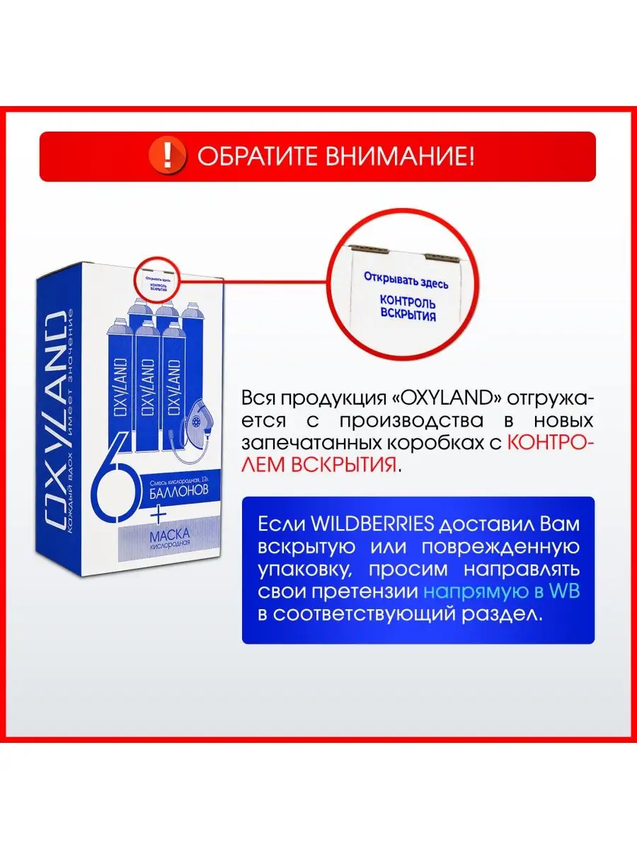 Кислородные баллончики, 17л (6шт)+ маска OXYLAND 53923874 купить в  интернет-магазине Wildberries