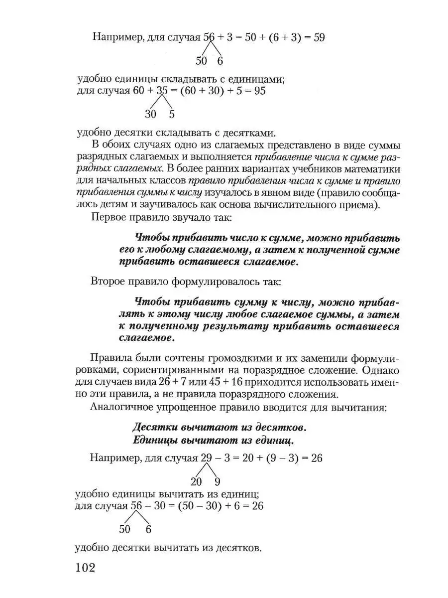 Методика обучения математике в начальной школе. Курс лекций Издательство  Владос 53924452 купить за 1 023 ₽ в интернет-магазине Wildberries