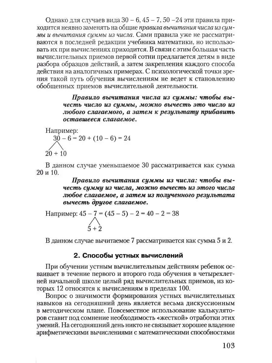 Методика обучения математике в начальной школе. Курс лекций Издательство  Владос 53924452 купить за 1 023 ₽ в интернет-магазине Wildberries