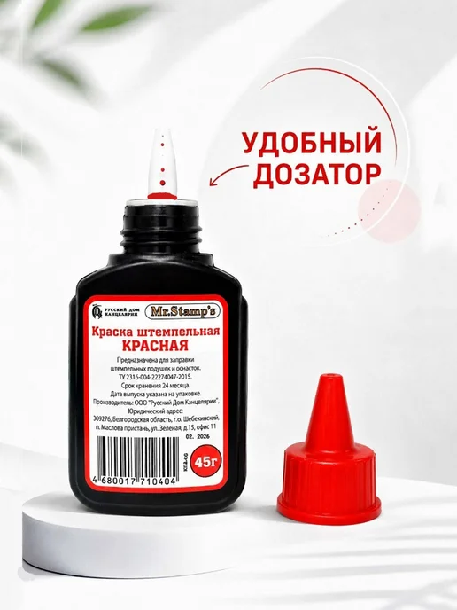 VANTAPP Краска штемпельная, синяя. 2х45 г, 2x45, 45 г, красный, фото 2