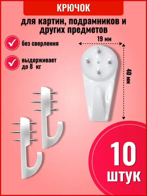 The RIGHT PRICE Крючок настенный без сверления, крепление для картин и рамок, белый