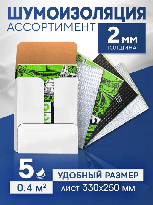 Рассказываем всё о шумоизоляции автомобиля. Шумоизоляция в Новокузнецке.