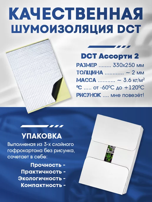 DreamCar Technology Шумоизоляция для автомобиля Ассортимент 33 х 25см 2, вариант, фото 2