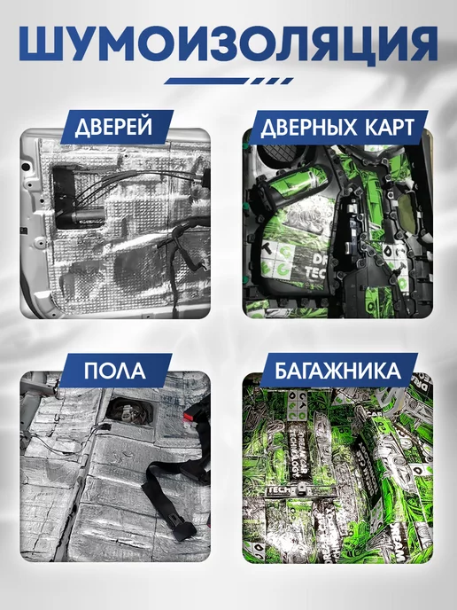 DreamCar Technology Шумоизоляция для автомобиля Ассортимент 33 х 25см 2, вариант, фото 7