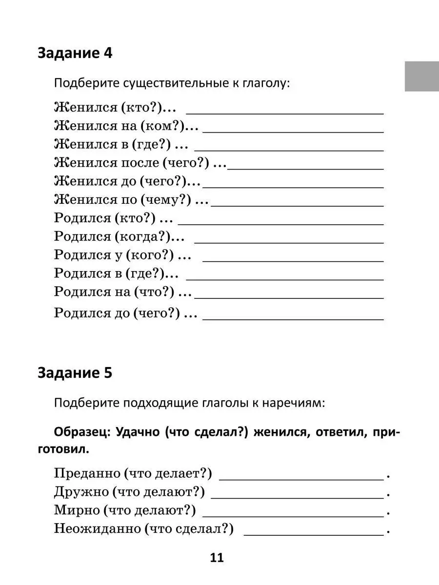 Тематические лексико-грамматические упражнения Издательство Владос 53946542  купить за 662 ₽ в интернет-магазине Wildberries