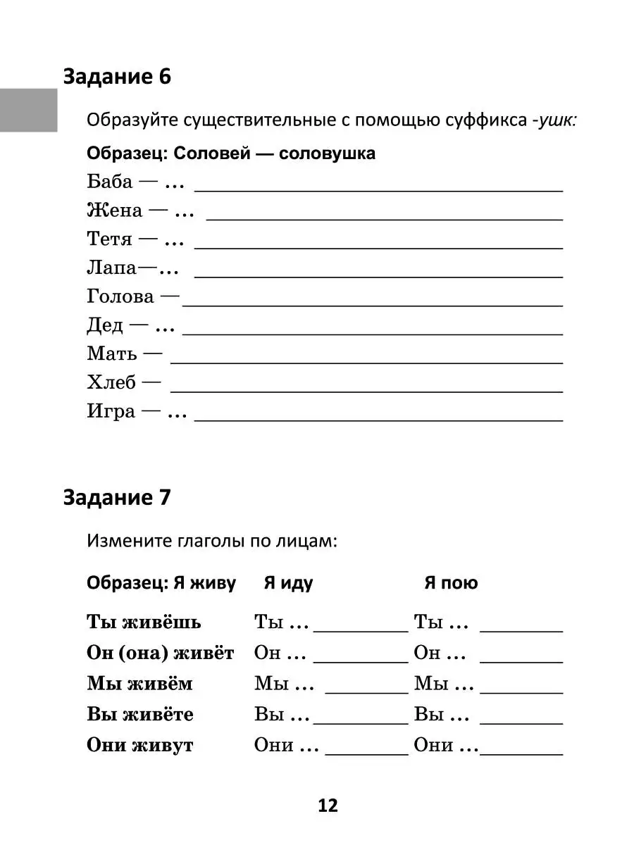 Тематические лексико-грамматические упражнения Издательство Владос 53946542  купить за 662 ₽ в интернет-магазине Wildberries