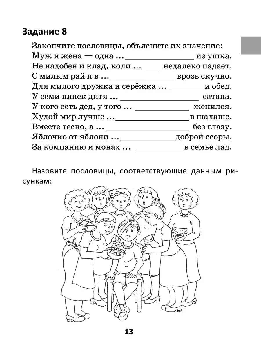 Тематические лексико-грамматические упражнения Издательство Владос 53946542  купить за 670 ₽ в интернет-магазине Wildberries