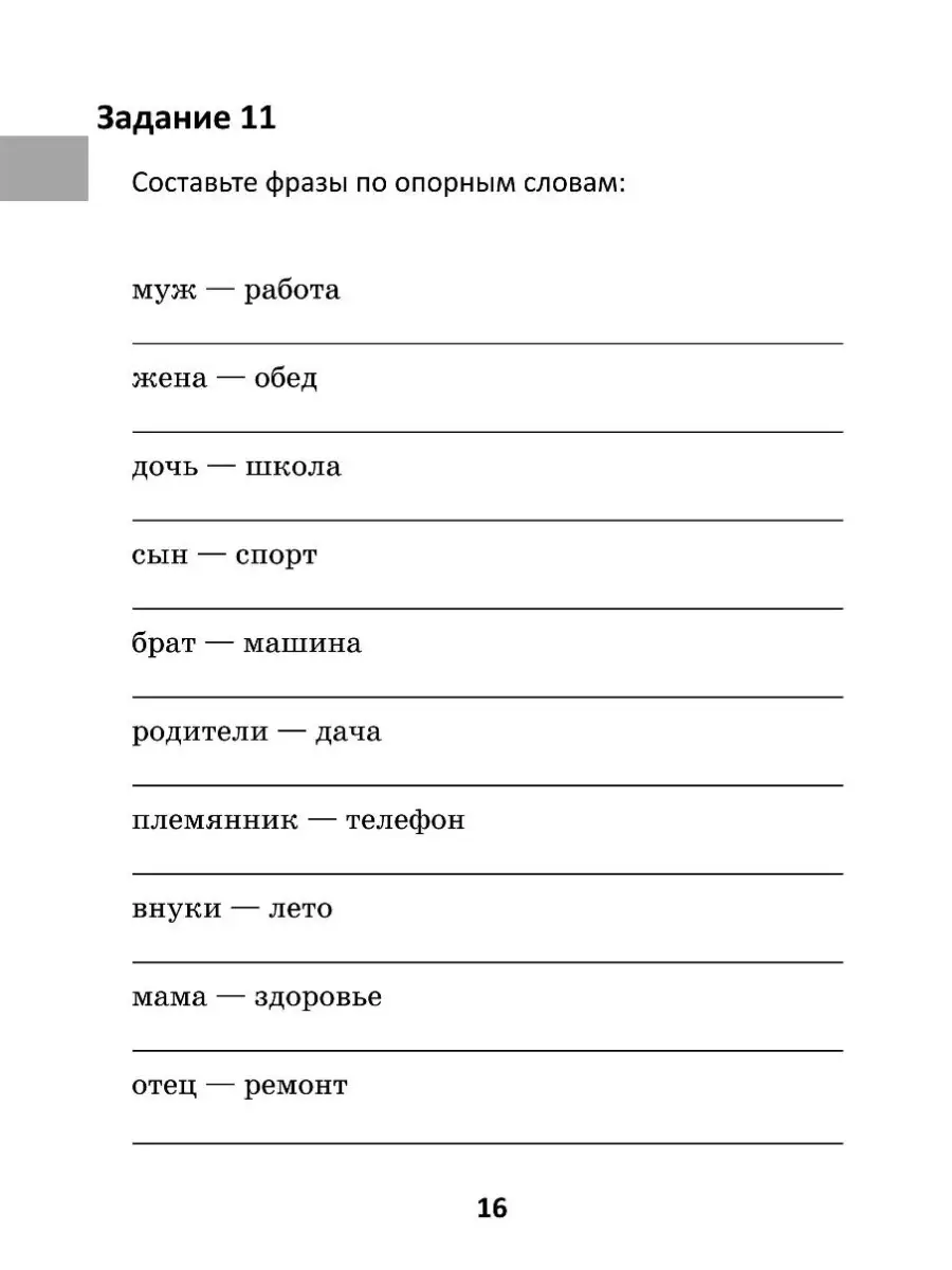 Тематические лексико-грамматические упражнения Издательство Владос 53946542  купить за 741 ₽ в интернет-магазине Wildberries