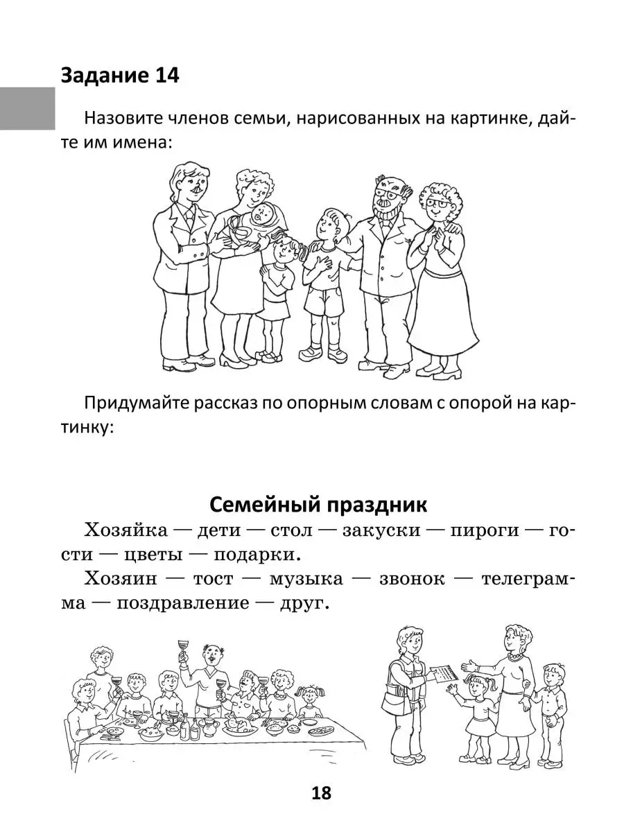 Тематические лексико-грамматические упражнения Издательство Владос 53946542  купить за 670 ₽ в интернет-магазине Wildberries