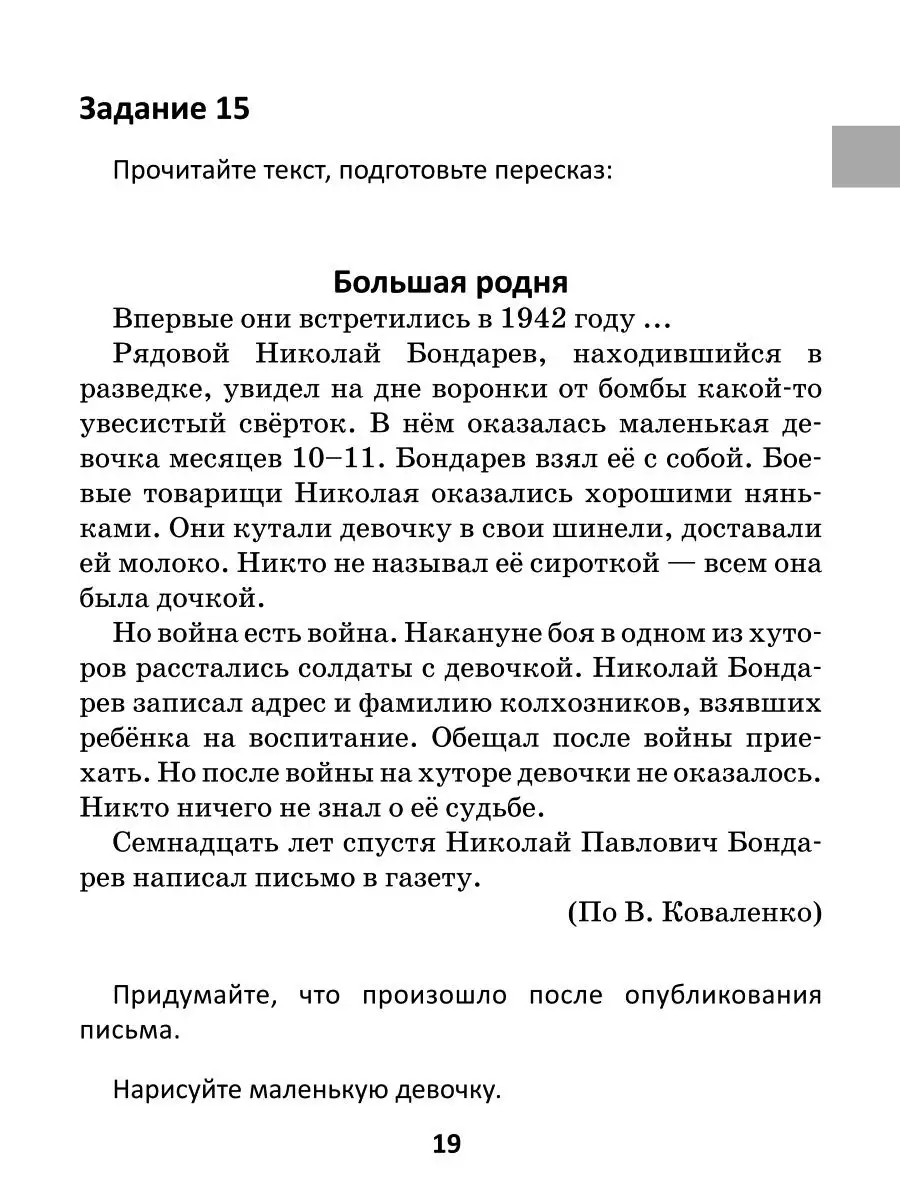 Тематические лексико-грамматические упражнения Издательство Владос 53946542  купить за 662 ₽ в интернет-магазине Wildberries