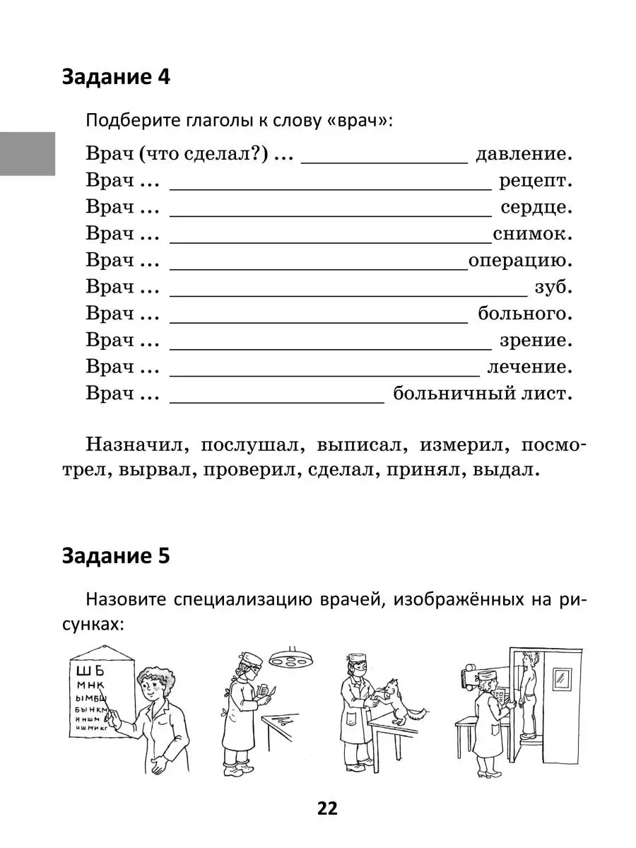 Тематические лексико-грамматические упражнения Издательство Владос 53946542  купить за 662 ₽ в интернет-магазине Wildberries