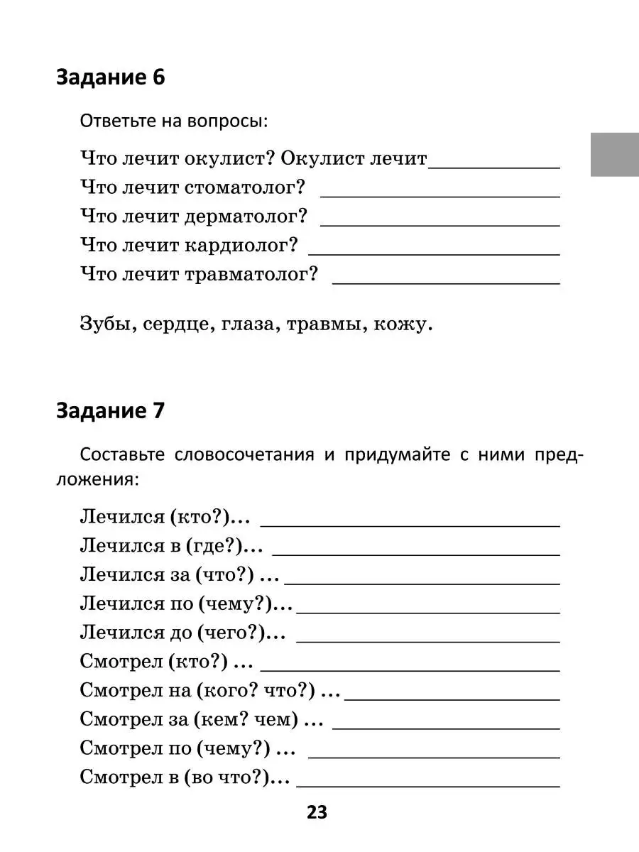 Тематические лексико-грамматические упражнения Издательство Владос 53946542  купить за 670 ₽ в интернет-магазине Wildberries