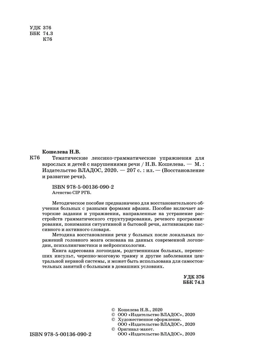 Тематические лексико-грамматические упражнения Издательство Владос 53946542  купить за 741 ₽ в интернет-магазине Wildberries