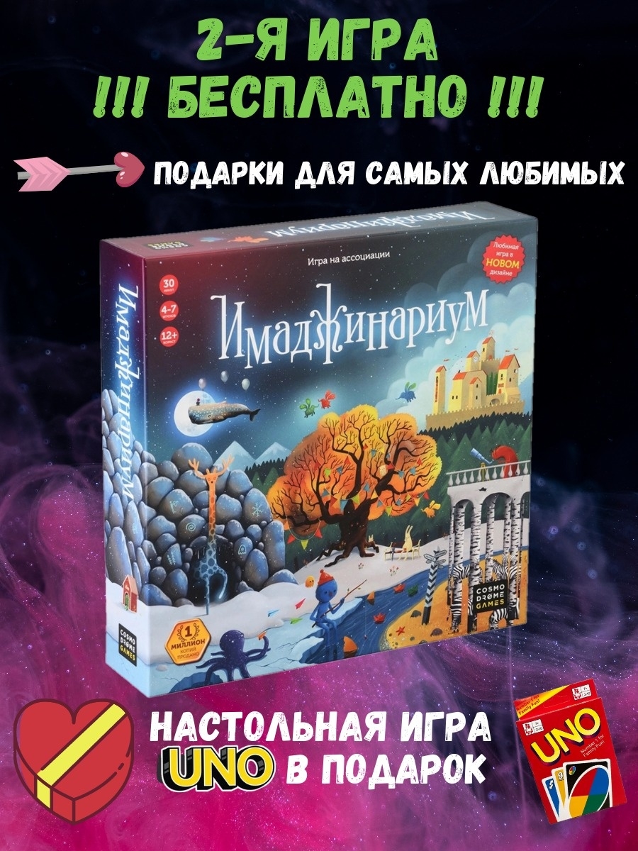 Имаджинариум настольная игра для детей от 7 лет+Uno,игра Уно в подарок! Настольные  игры для компании Cosmodrome Games 53946786 купить в интернет-магазине  Wildberries