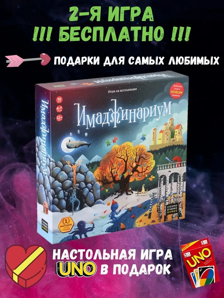 Имаджинариум настольная игра для детей от 7 лет+Uno,игра Уно в подарок!  Настольные игры для компании Cosmodrome Games 53946786 купить в интернет-магазине  Wildberries