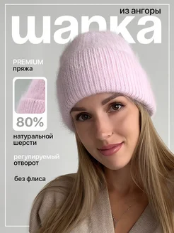 Шапка зимняя из ангоры Millione Brand 53947427 купить за 1 803 ₽ в интернет-магазине Wildberries