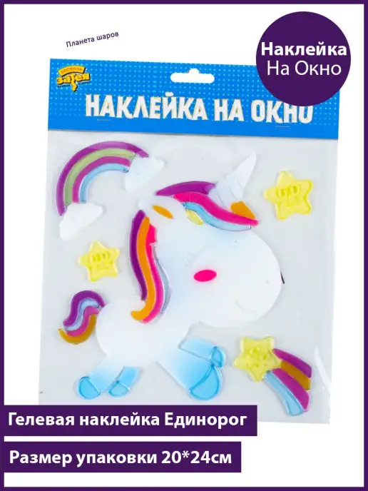 Планета Шаров Наклейка новогодняя на окно Единорог, белый, фото 2