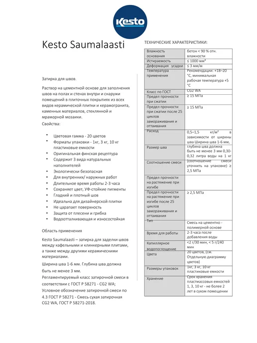 Kesto Затирка для плитки Saumalaasti белая 3кг, 3 кг, фото 6