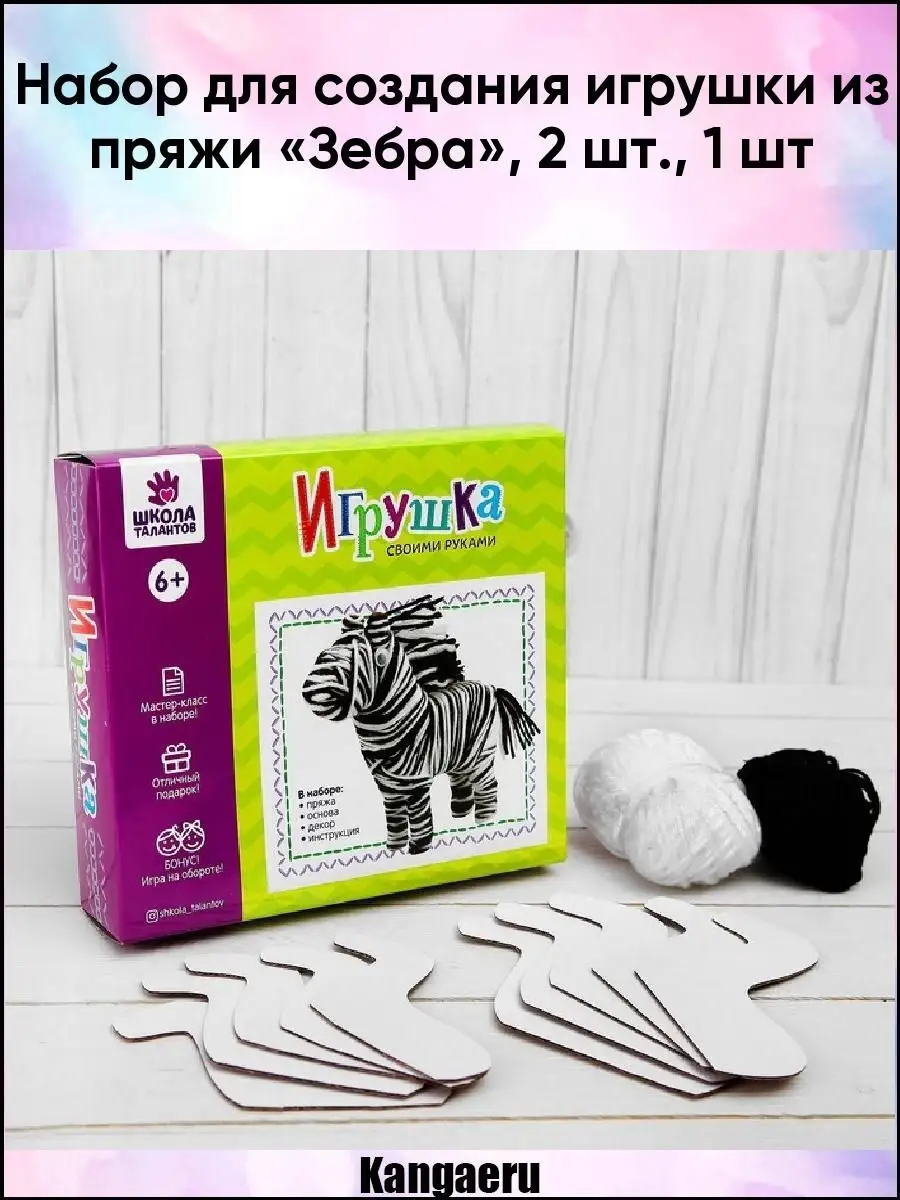 Игрушка своими руками С «Бумажная зебра» — купить в городе Воронеж, цена, фото — КанцОптТорг