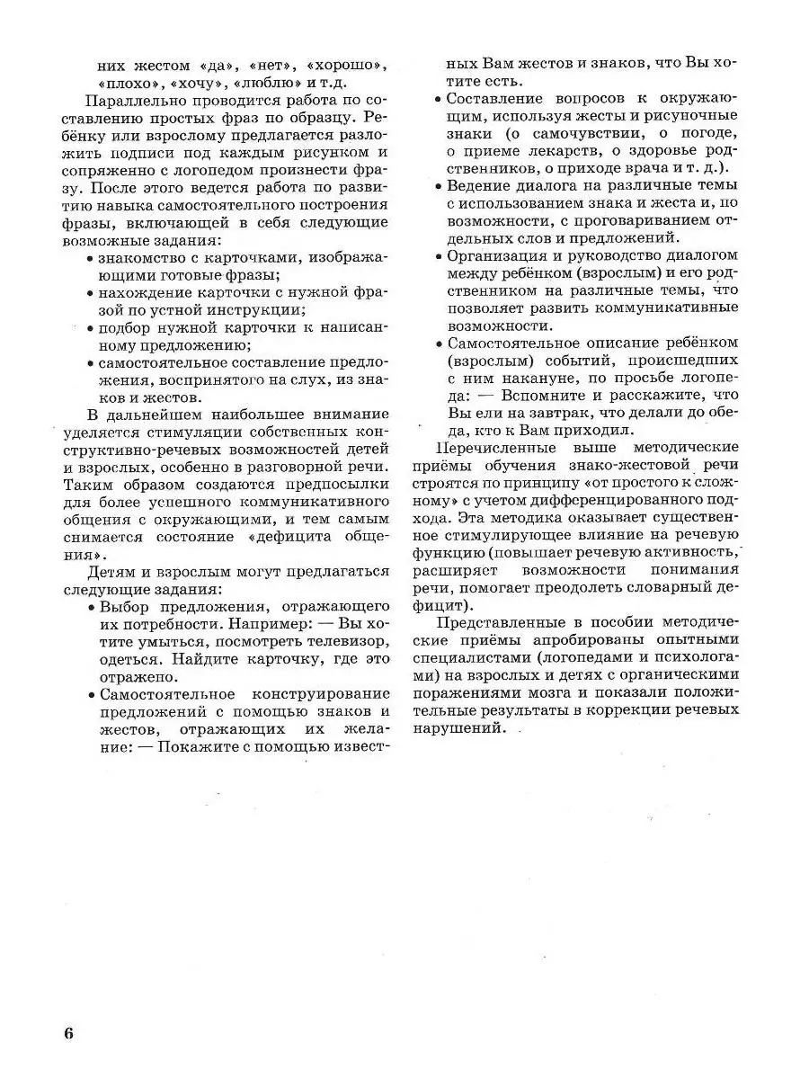 Активизация речевой коммуникации у детей и взрослых с патологией речи.  Кошелева Н.В., Кочеткова Н.А. Издательство Владос 53949095 купить за 638 ₽  в интернет-магазине Wildberries