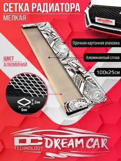 Сетка радиатора Мелкая 6х2мм 25х100см алюминий DreamCar Technology 53952101 купить за 454 ₽ в интернет-магазине Wildberries