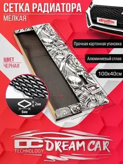 Сетка радиатора Мелкая 6х2мм 40х100см черная DreamCar Technology 53952108 купить за 665 ₽ в интернет-магазине Wildberries