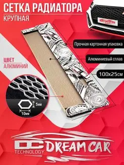 Сетка радиатора Крупная 10х5мм 25х100см алюминий DreamCar Technology 53952114 купить за 452 ₽ в интернет-магазине Wildberries