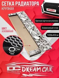 Сетка радиатора Крупная 10х5мм 40х100см алюминий DreamCar Technology 53952115 купить за 606 ₽ в интернет-магазине Wildberries