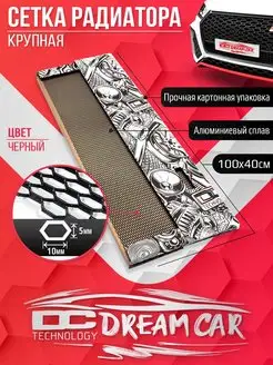 Сетка радиатора Крупная 10х5мм 40х100см черная DreamCar Technology 53952118 купить за 723 ₽ в интернет-магазине Wildberries