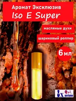 Масляные духи Изо Е Супер Iso E super Ix perfume 53952556 купить за 638 ₽ в интернет-магазине Wildberries