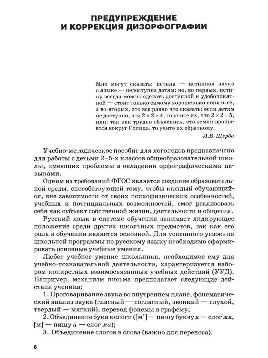 Предупреждение и коррекция дизорфографии у детей 2-5 класса школы.  Конспекты занятий с CD-диском. Издательство Владос 53953123 купить за 705 ₽  в интернет-магазине Wildberries