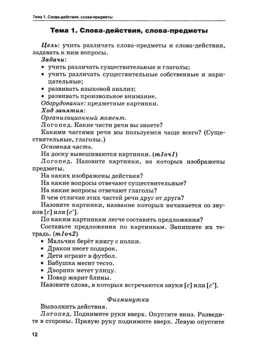 Предупреждение и коррекция дизорфографии у детей 2-5 класса школы.  Конспекты занятий с CD-диском. Издательство Владос 53953123 купить за 697 ₽  в интернет-магазине Wildberries