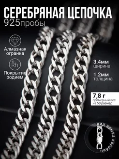 Серебряная цепочка на шею 925 проба ZUMIKS 53955484 купить за 1 762 ₽ в интернет-магазине Wildberries