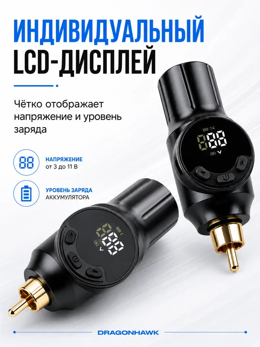 DragonHawk Блок питания беспроводной тату-машинки Mast, RCA, вариант, фото 3