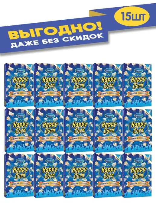 Happy corn Поп корн Соленый 100гр, 100 г