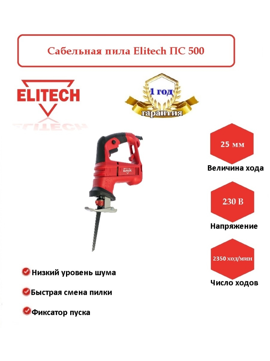 Elitech каталог