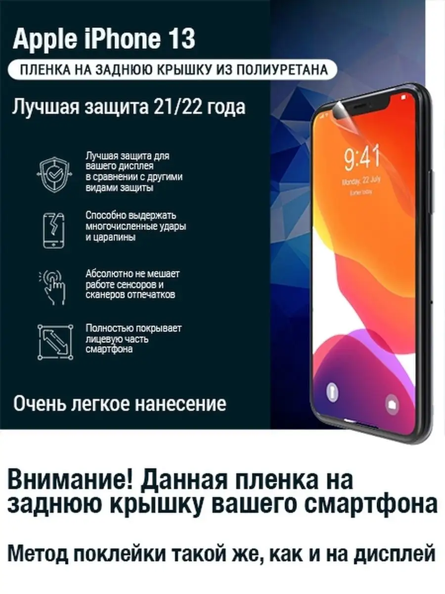 Полиуретановая пленка крышка iPhone 13 глянцевая mobelie 53969081 купить за  213 ₽ в интернет-магазине Wildberries