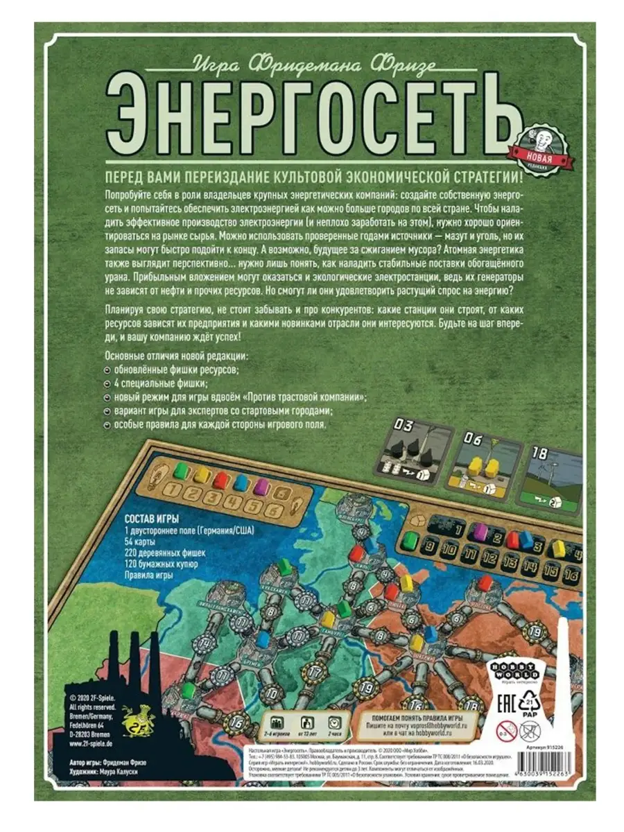 Настольная игра 