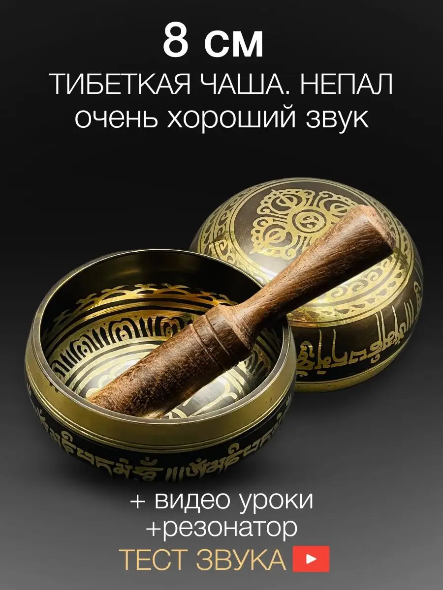 Поющая чаша классическая 8 см для медитации и йоги, Непал Healingbowl  53970075 купить в интернет-магазине Wildberries