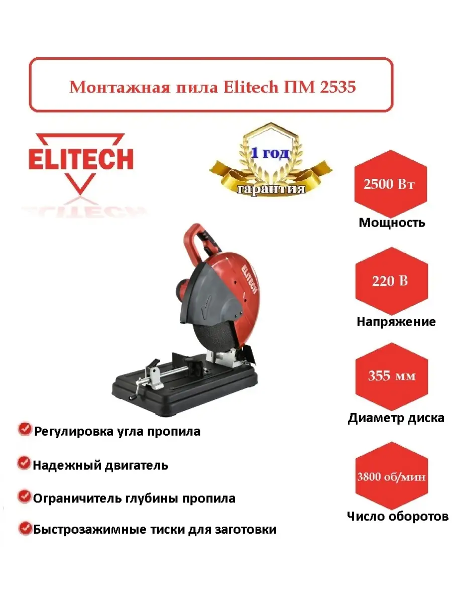 Купить Для Электропилы Elitech 2200w Угольные Щетки