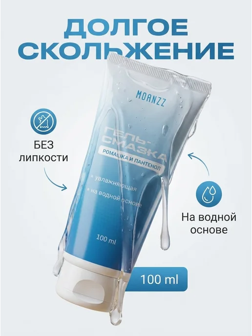MOANZZ Интимная смазка для секса на водной основе, 100 мл, 100 мл